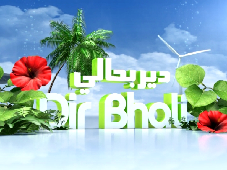 dir bhali
